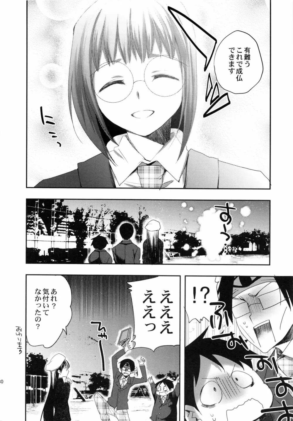 続々オカルト同好会 Page.29