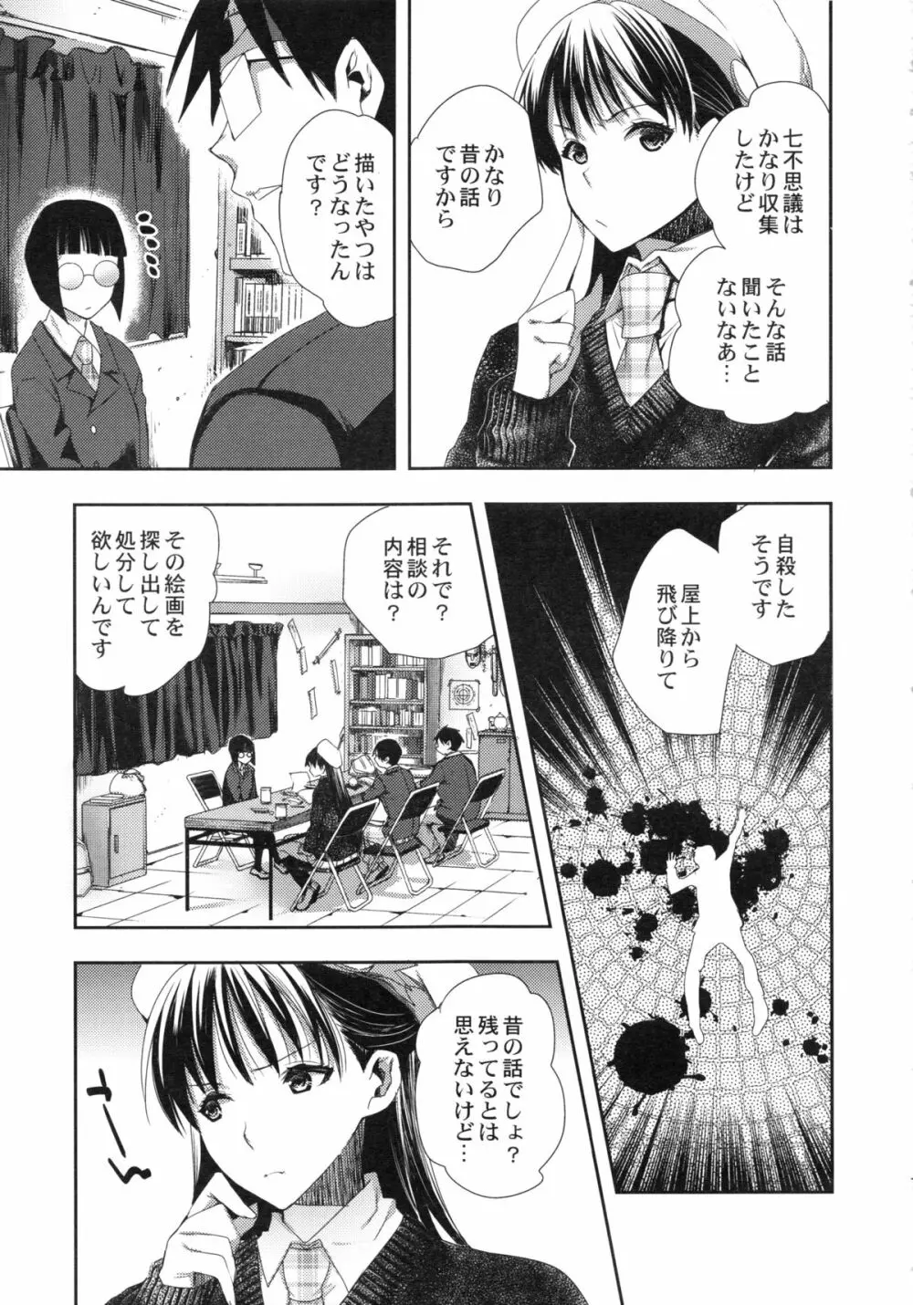 続々オカルト同好会 Page.6