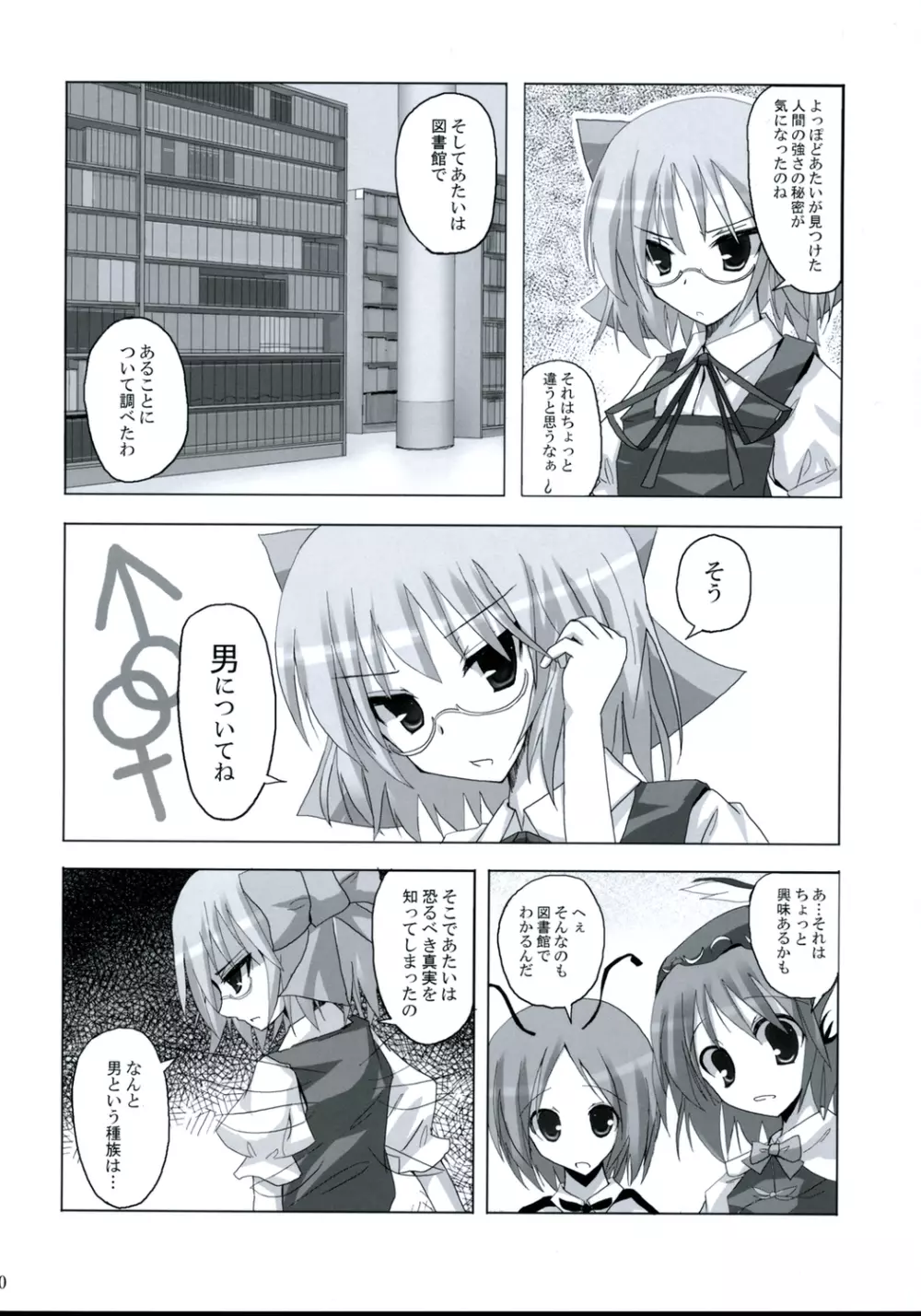 幻想綺譚Ⅸ Page.9