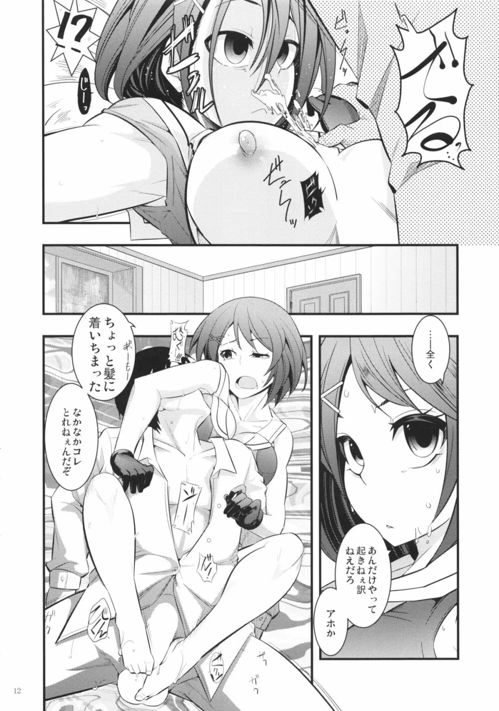 摩耶様と一緒 弐 Page.11