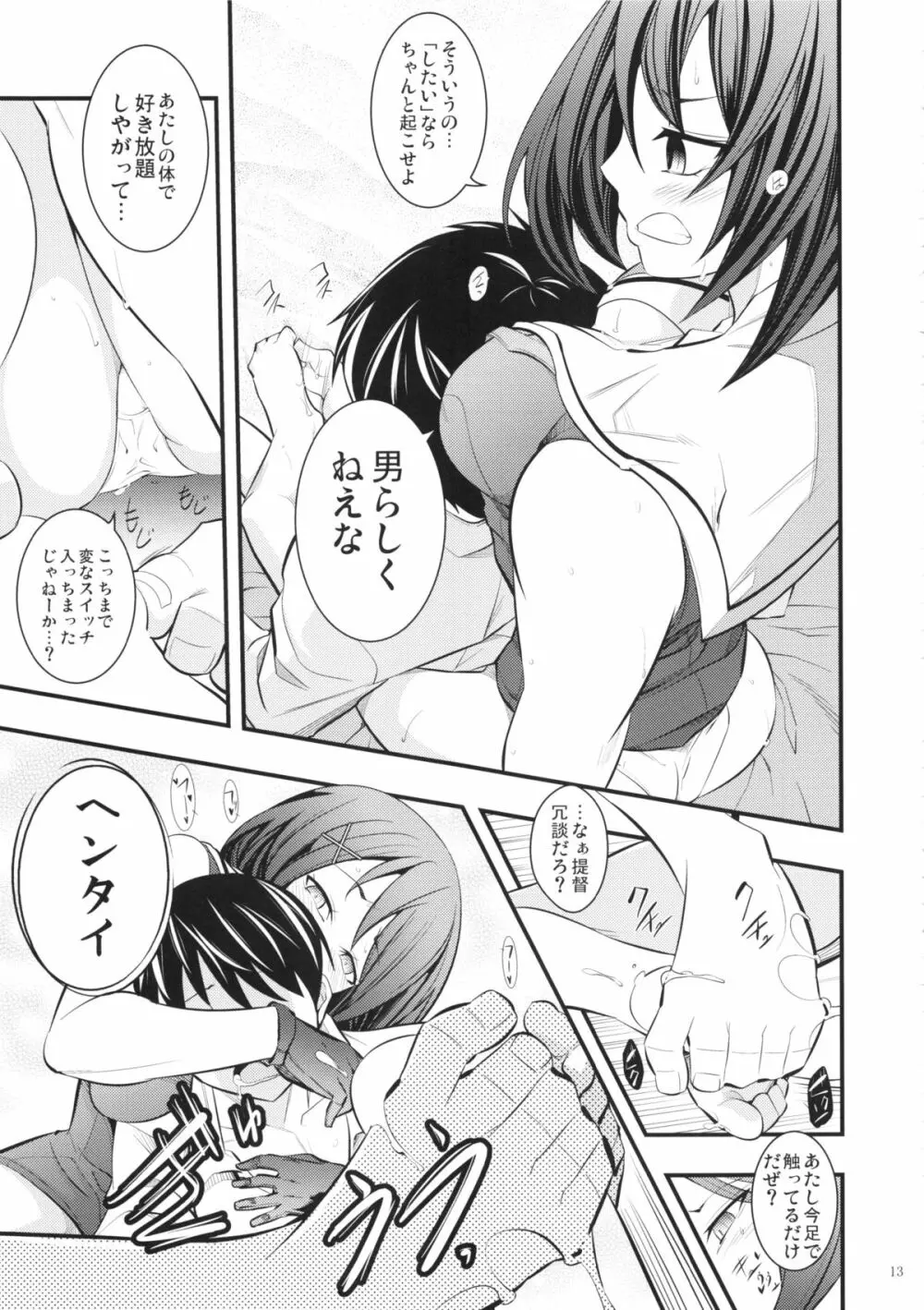 摩耶様と一緒 弐 Page.12