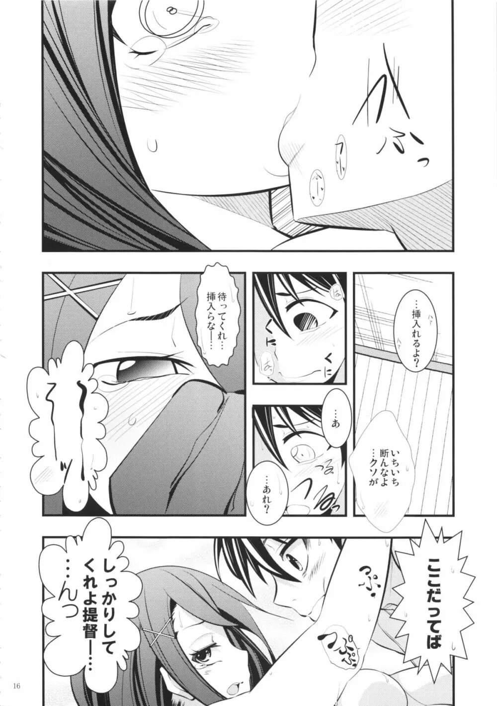 摩耶様と一緒 弐 Page.15