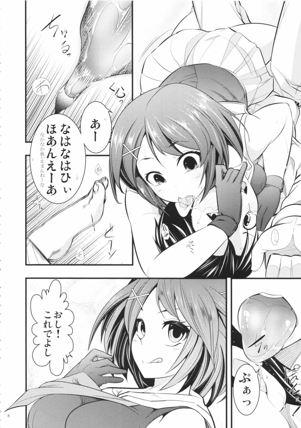 摩耶様と一緒 弐 Page.7