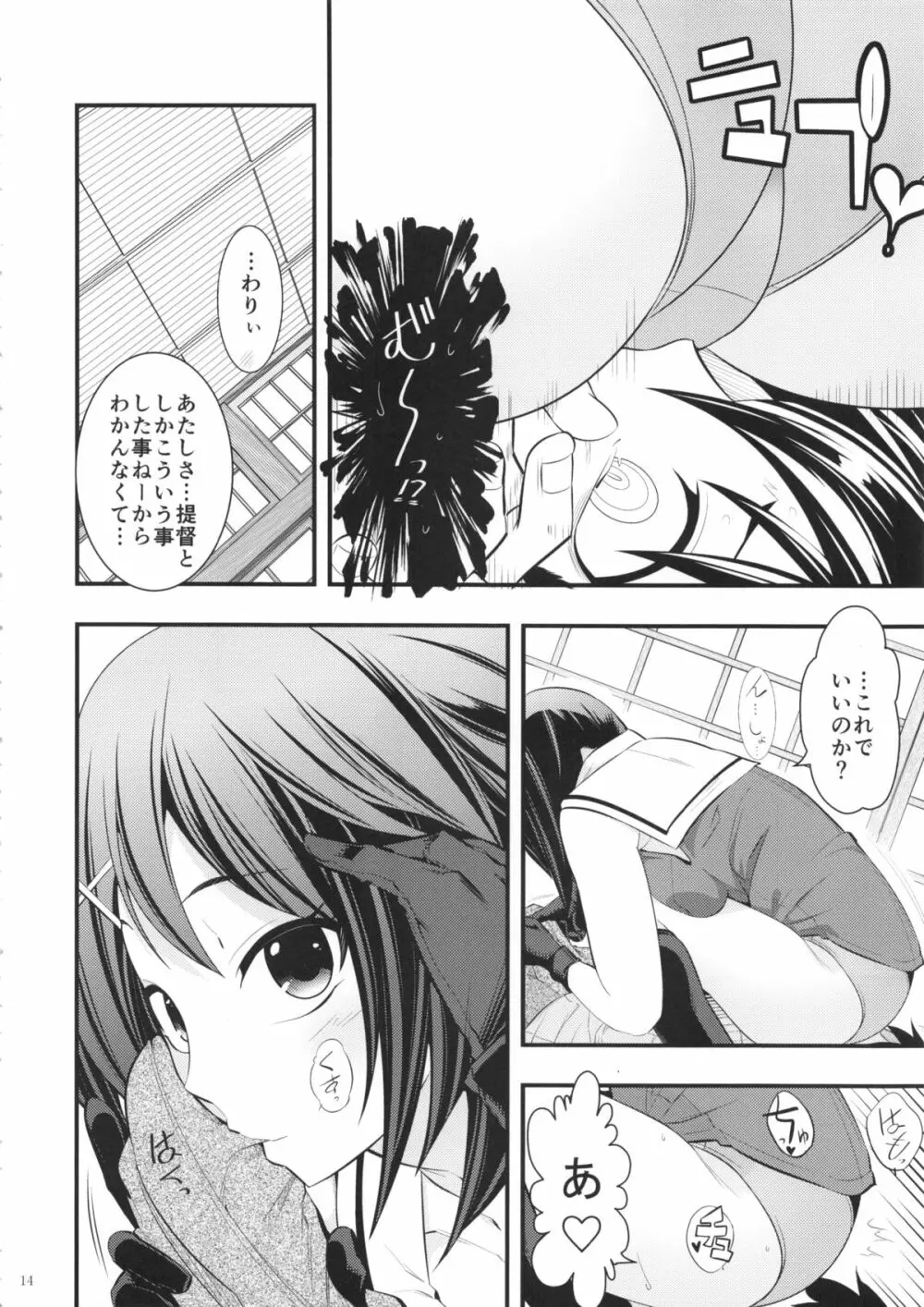 摩耶様と一緒 参 Page.13