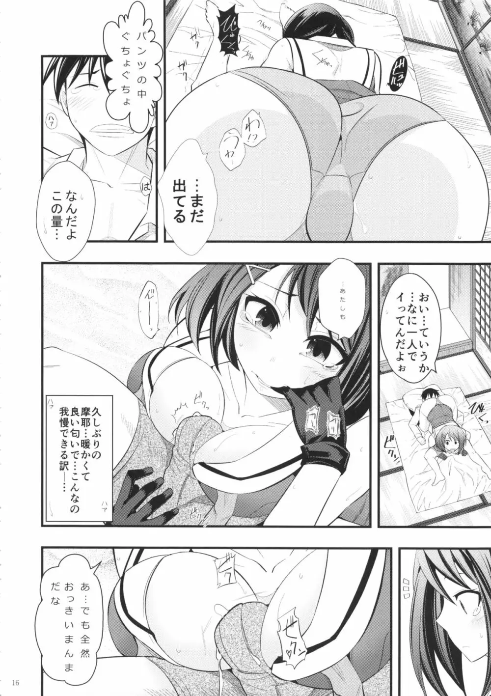 摩耶様と一緒 参 Page.15