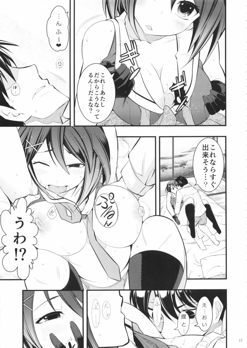 摩耶様と一緒 参 Page.16