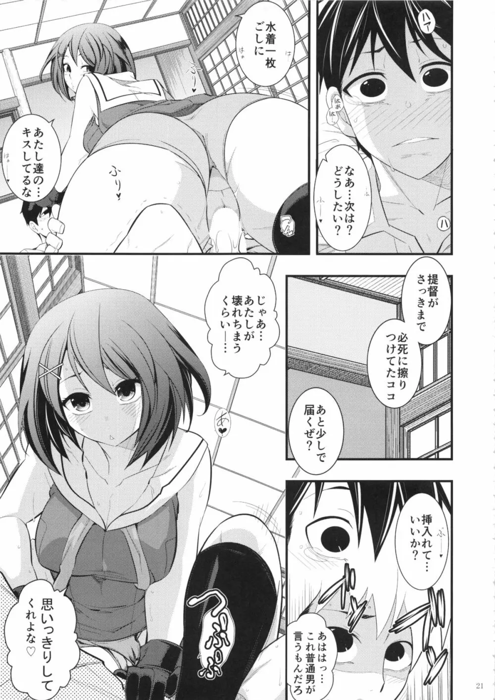 摩耶様と一緒 参 Page.20