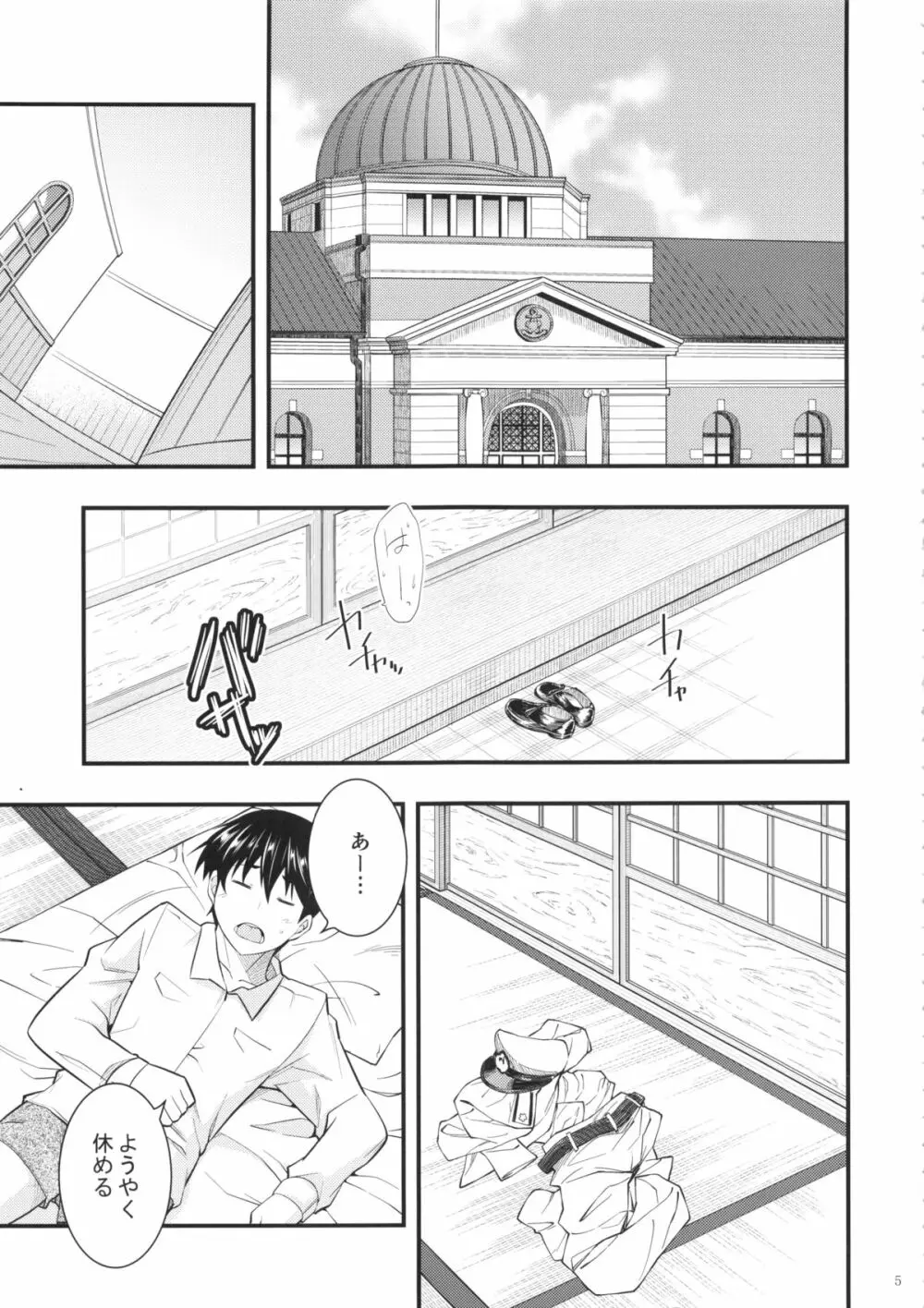 摩耶様と一緒 参 Page.4