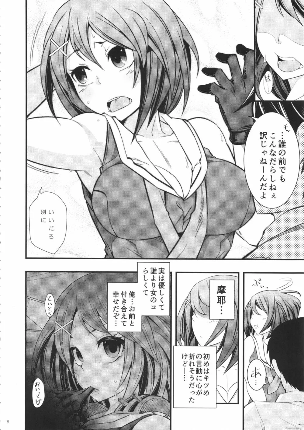 摩耶様と一緒 参 Page.7