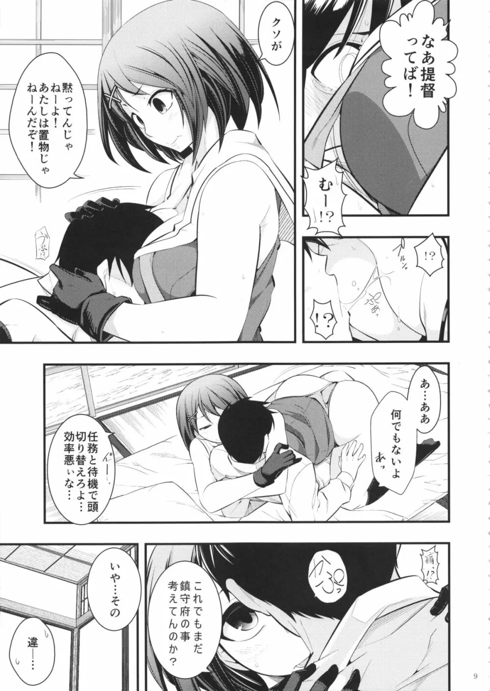 摩耶様と一緒 参 Page.8