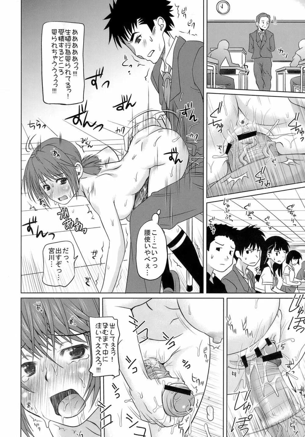 恥辱学園3 Page.17