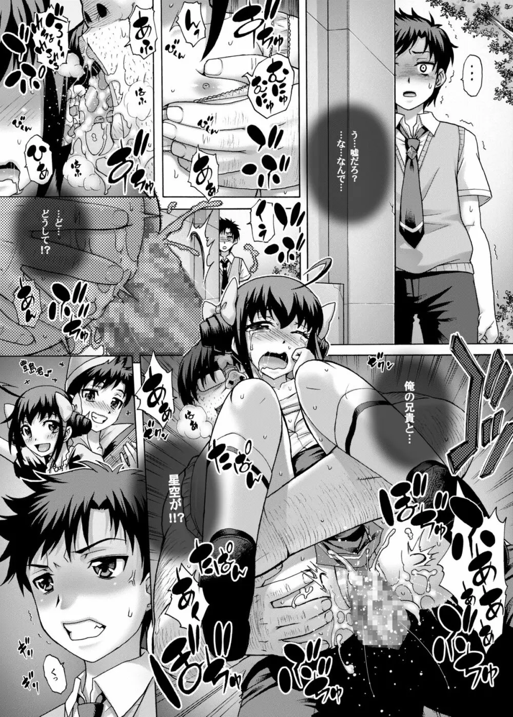 あなた…ごめんなさい4 陵辱みゆき編 Page.3