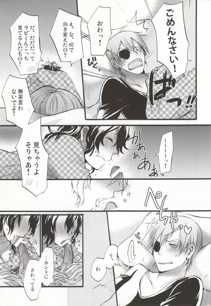 あなたとわたしの×××× Page.10