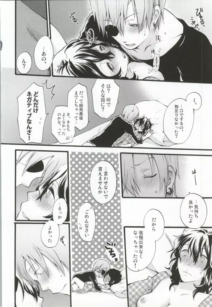 あなたとわたしの×××× Page.23