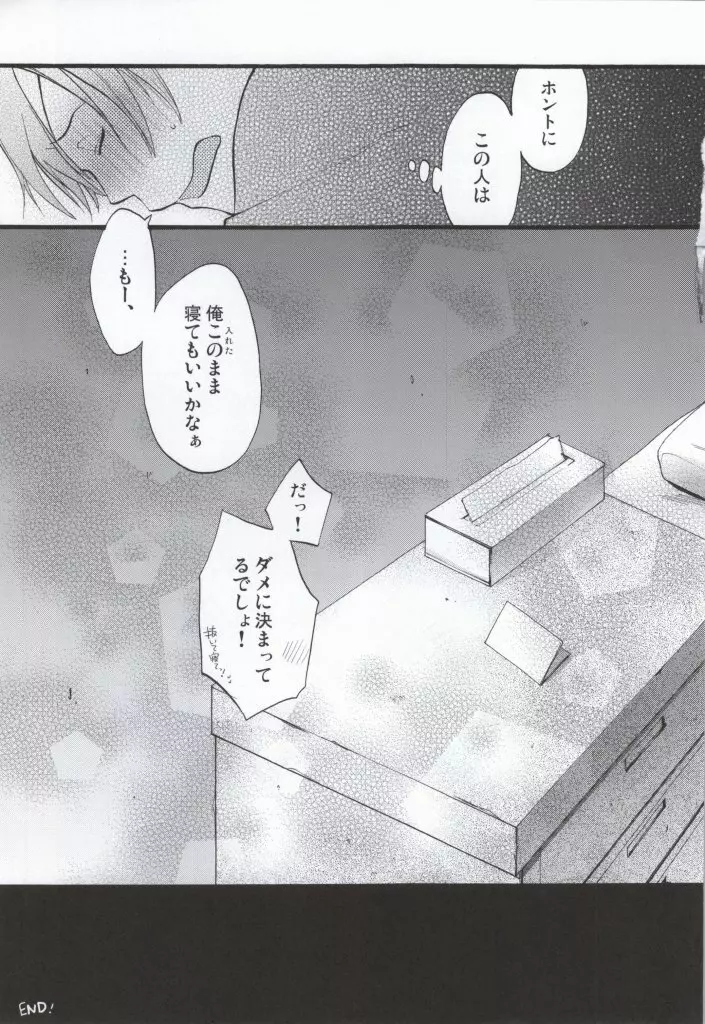 あなたとわたしの×××× Page.24