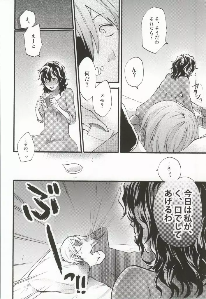 あなたとわたしの×××× Page.5