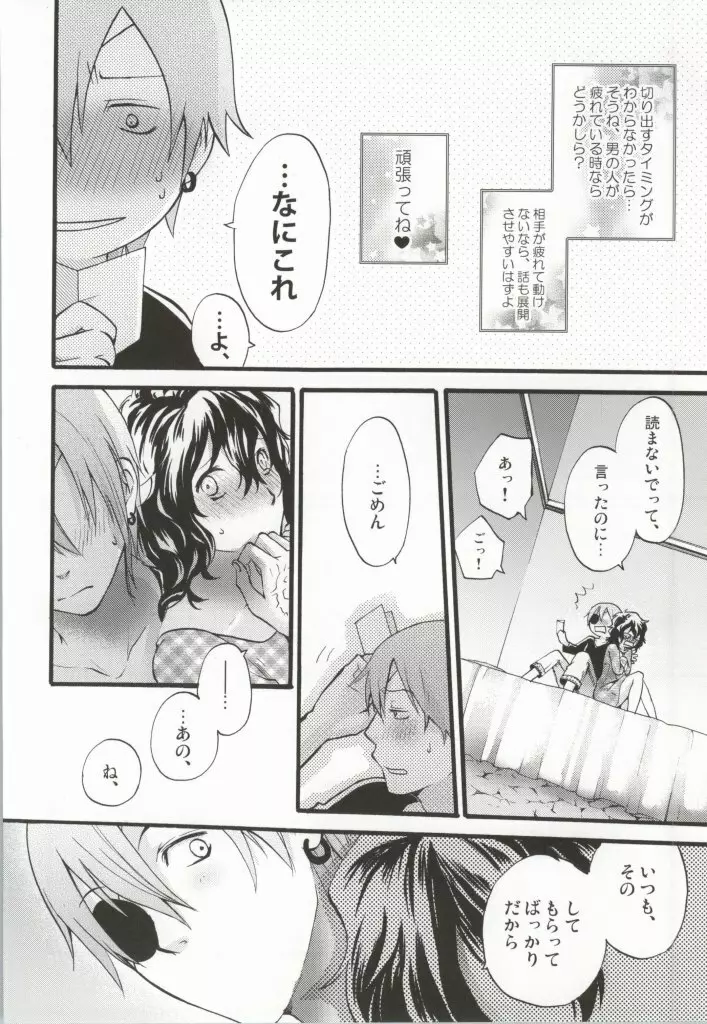 あなたとわたしの×××× Page.7