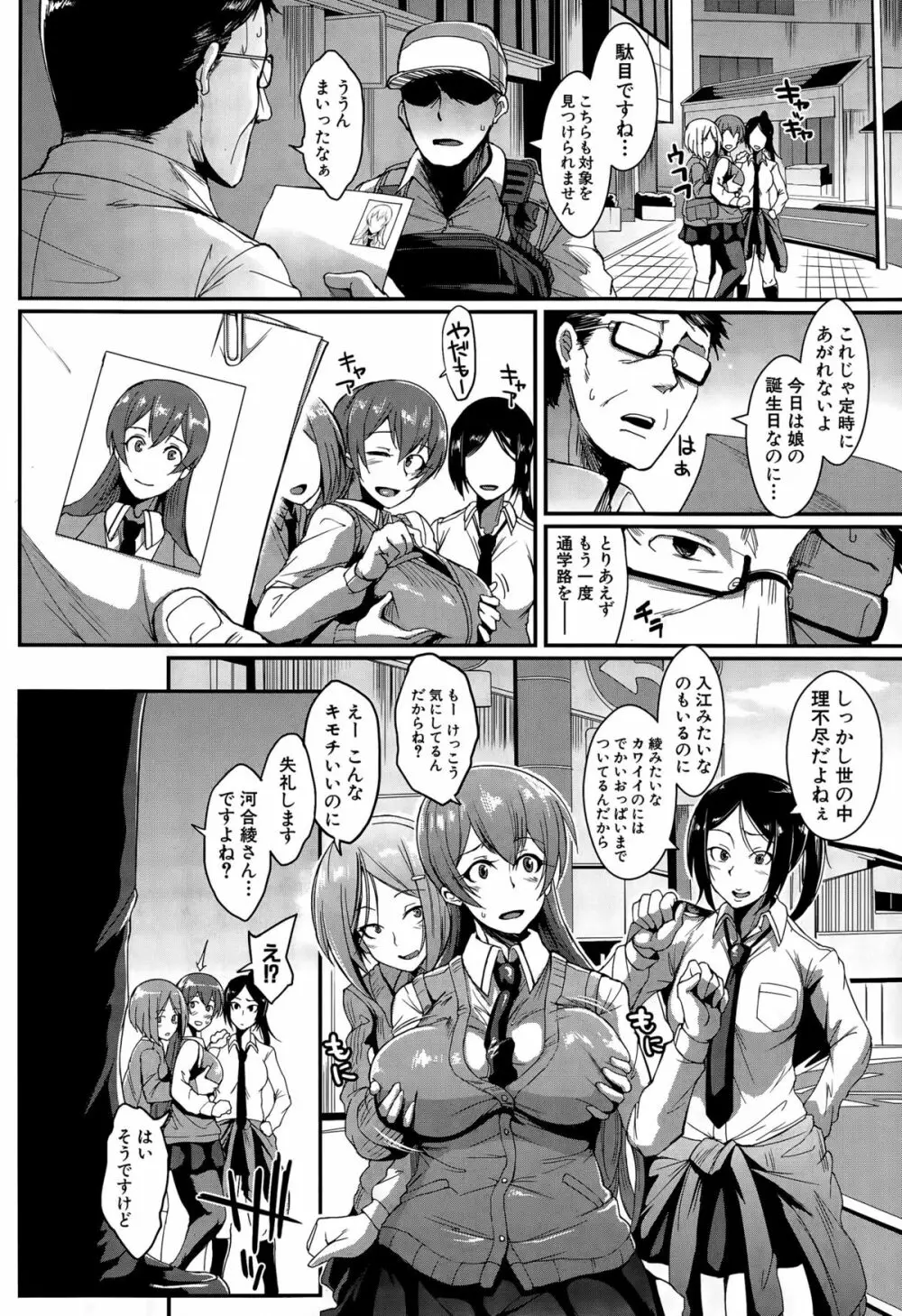 ドールズ 第1-2話 Page.6