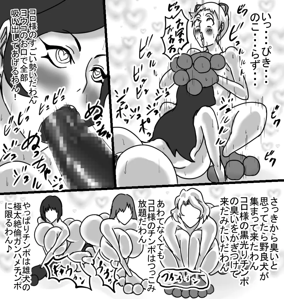 コロッとコロ道中KD1 ヨウコ編 Page.17