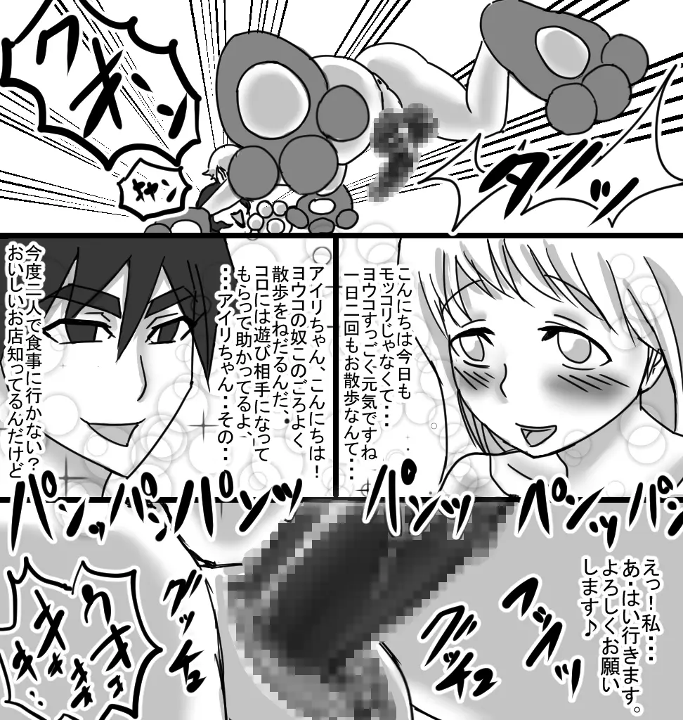 コロッとコロ道中KD1 ヨウコ編 Page.4