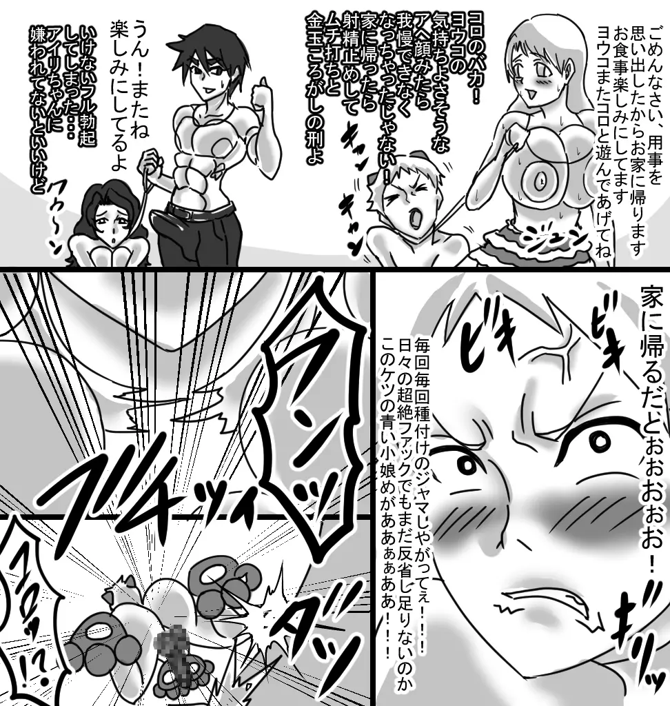 コロッとコロ道中KD1 ヨウコ編 Page.9