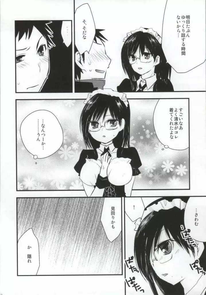 大潔爛漫 Page.14