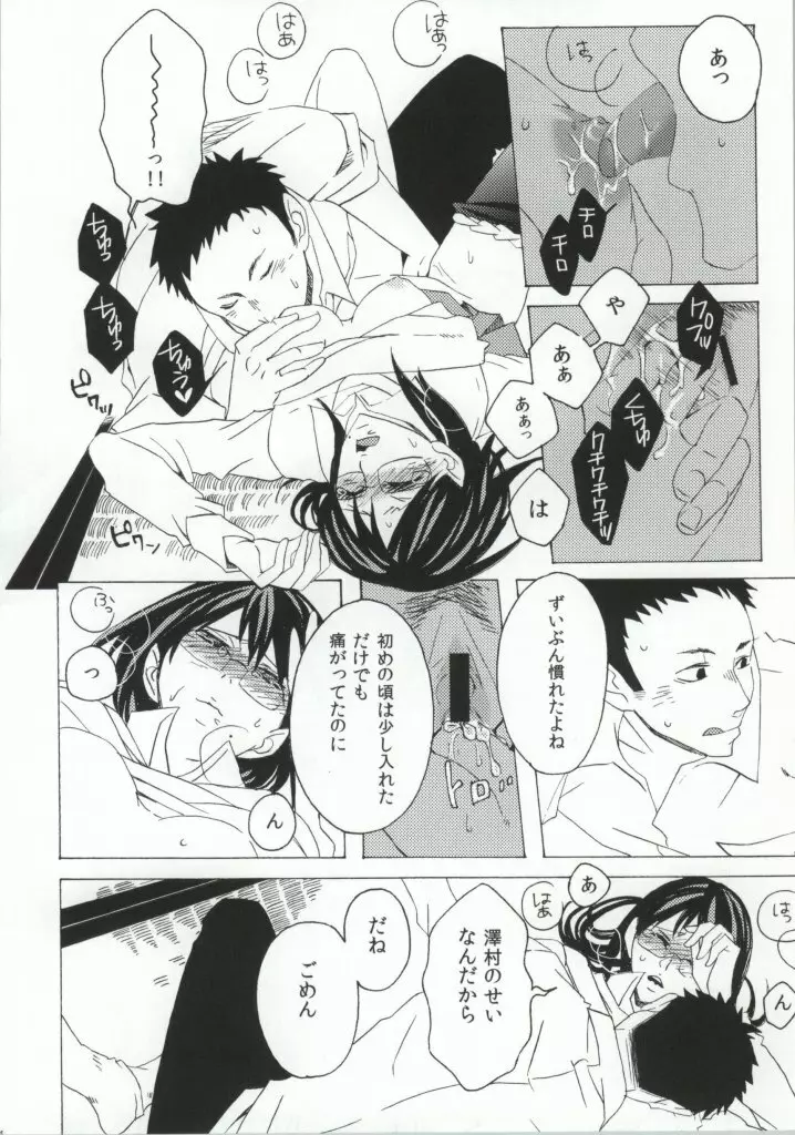 大潔爛漫 Page.42