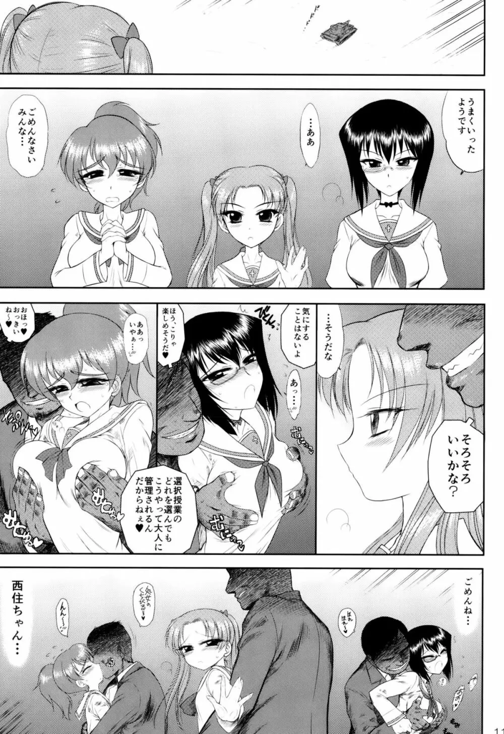 ダメ!絶対!痴漢戦車! Page.10