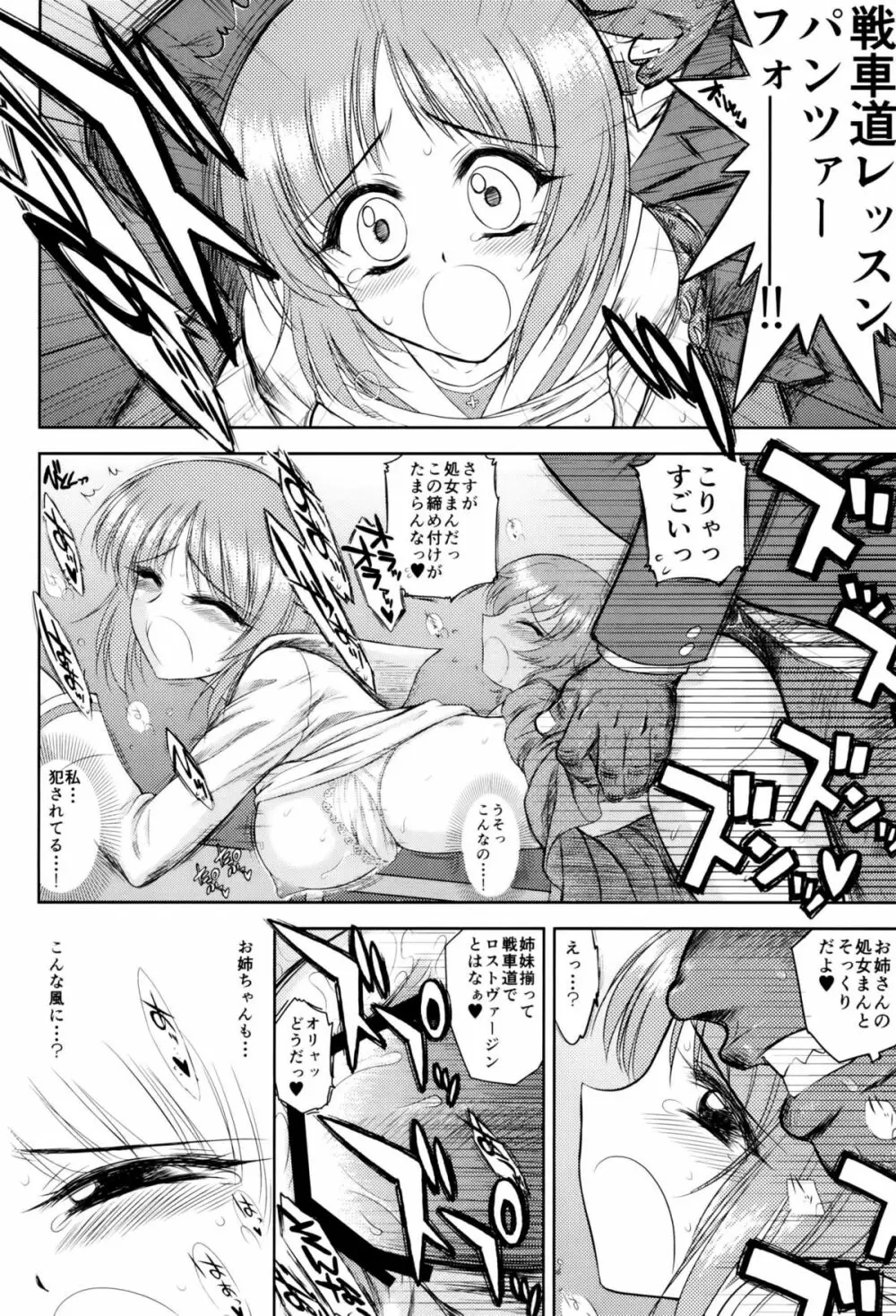 ダメ!絶対!痴漢戦車! Page.13