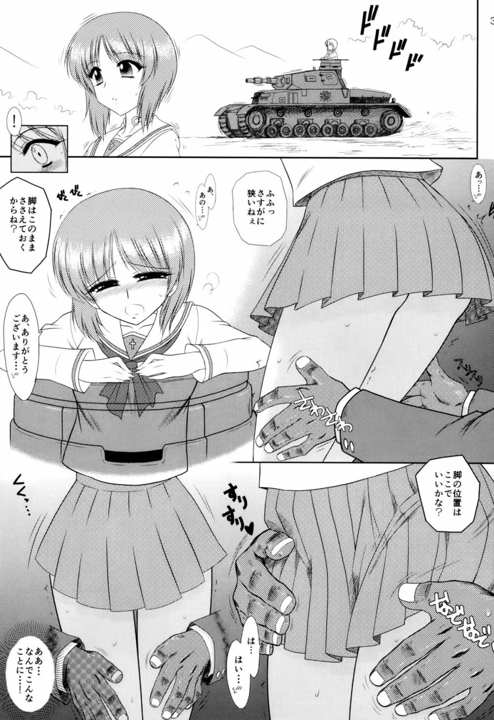ダメ!絶対!痴漢戦車! Page.2
