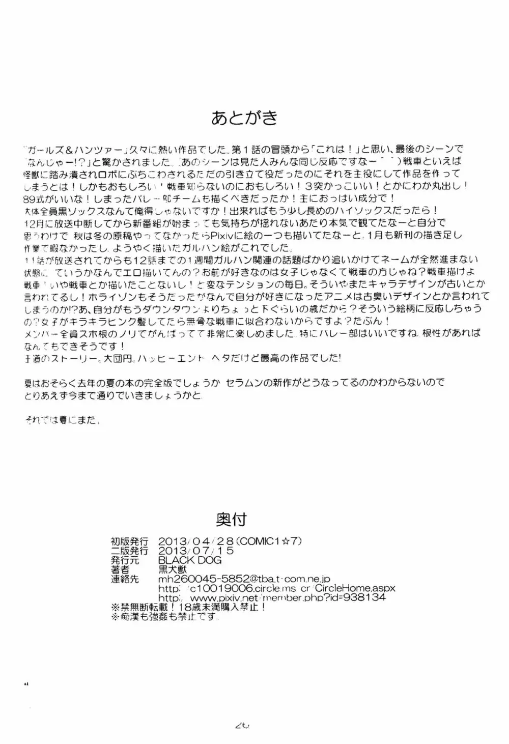 ダメ!絶対!痴漢戦車! Page.26