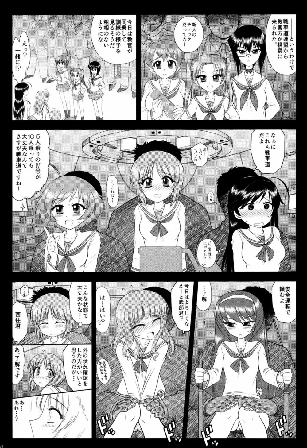 ダメ!絶対!痴漢戦車! Page.3