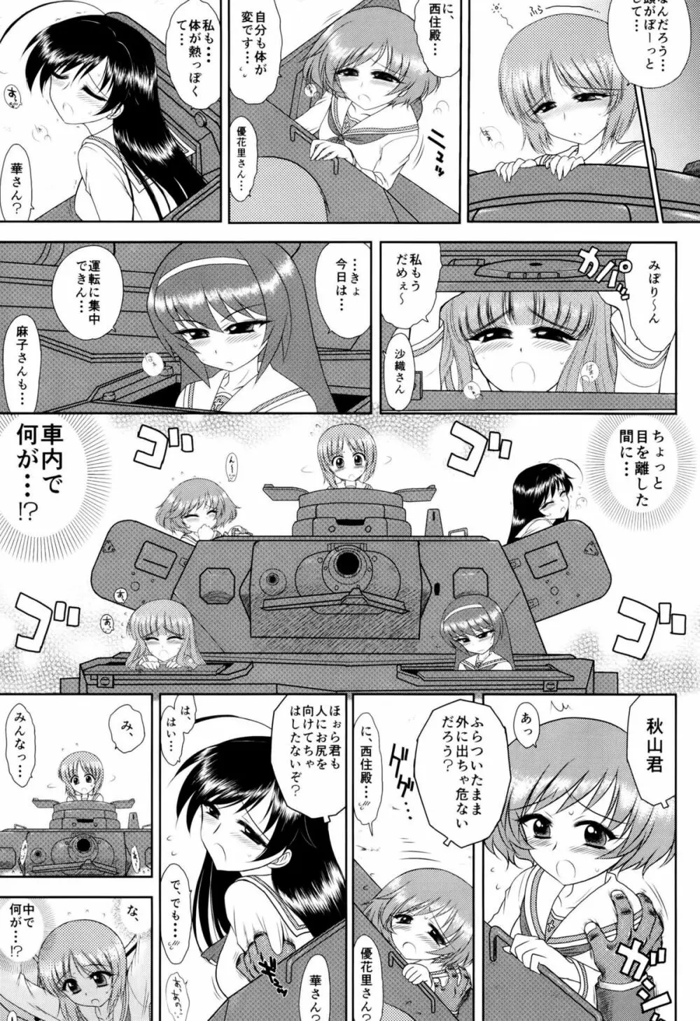 ダメ!絶対!痴漢戦車! Page.4