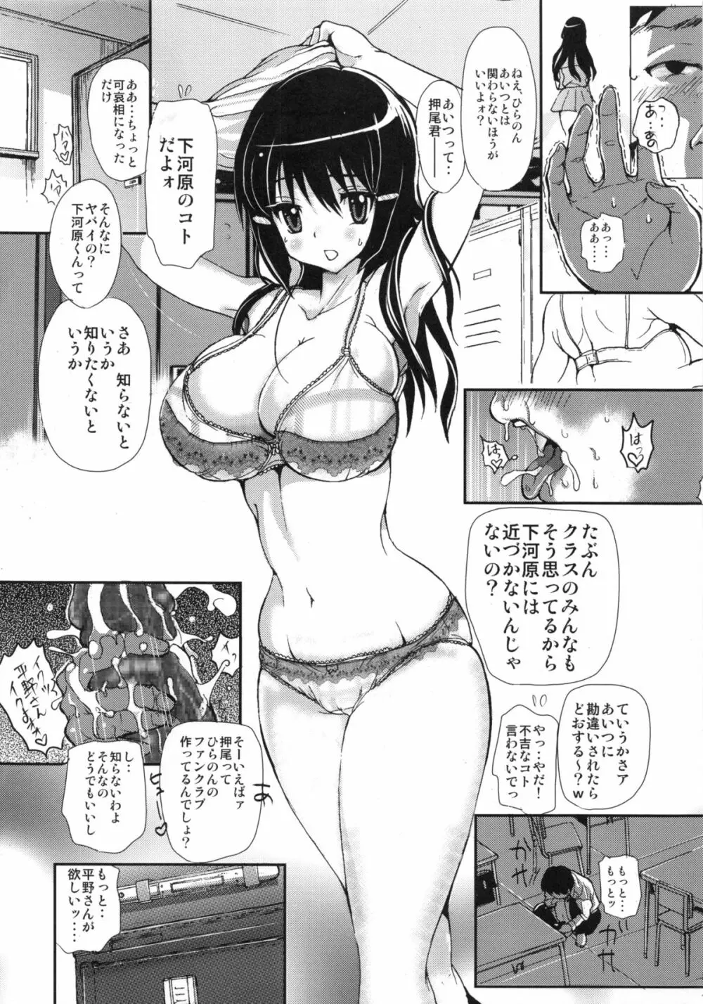 彼女を僕だけのモノにする方法 Page.3