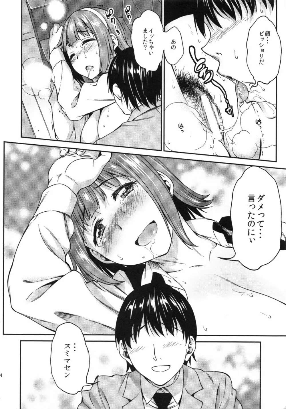 真夜中すぎの恋 Page.13