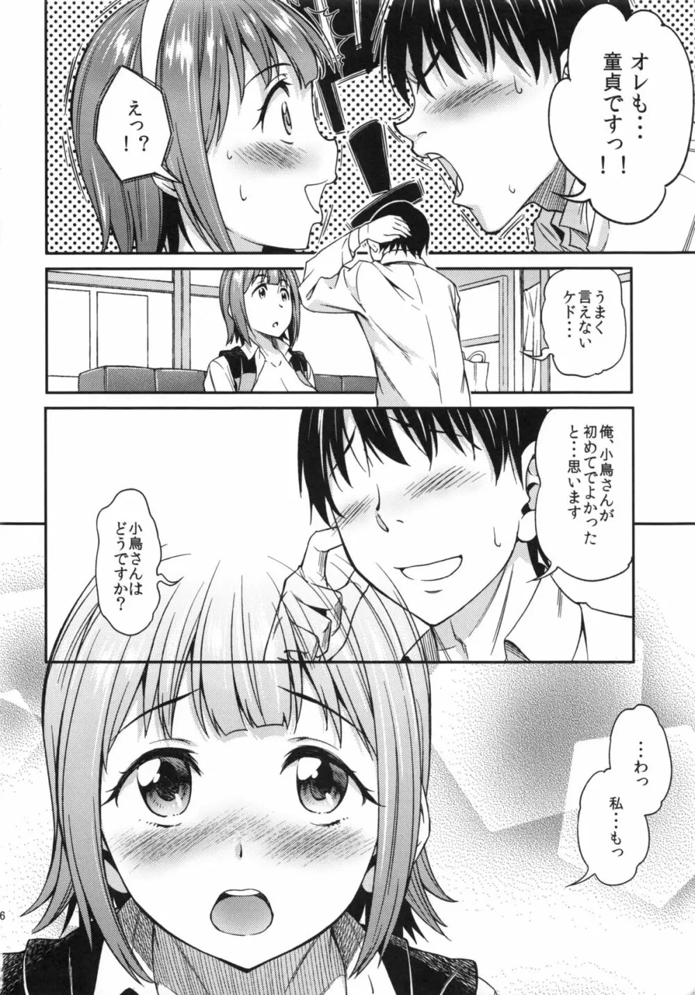 真夜中すぎの恋 Page.15