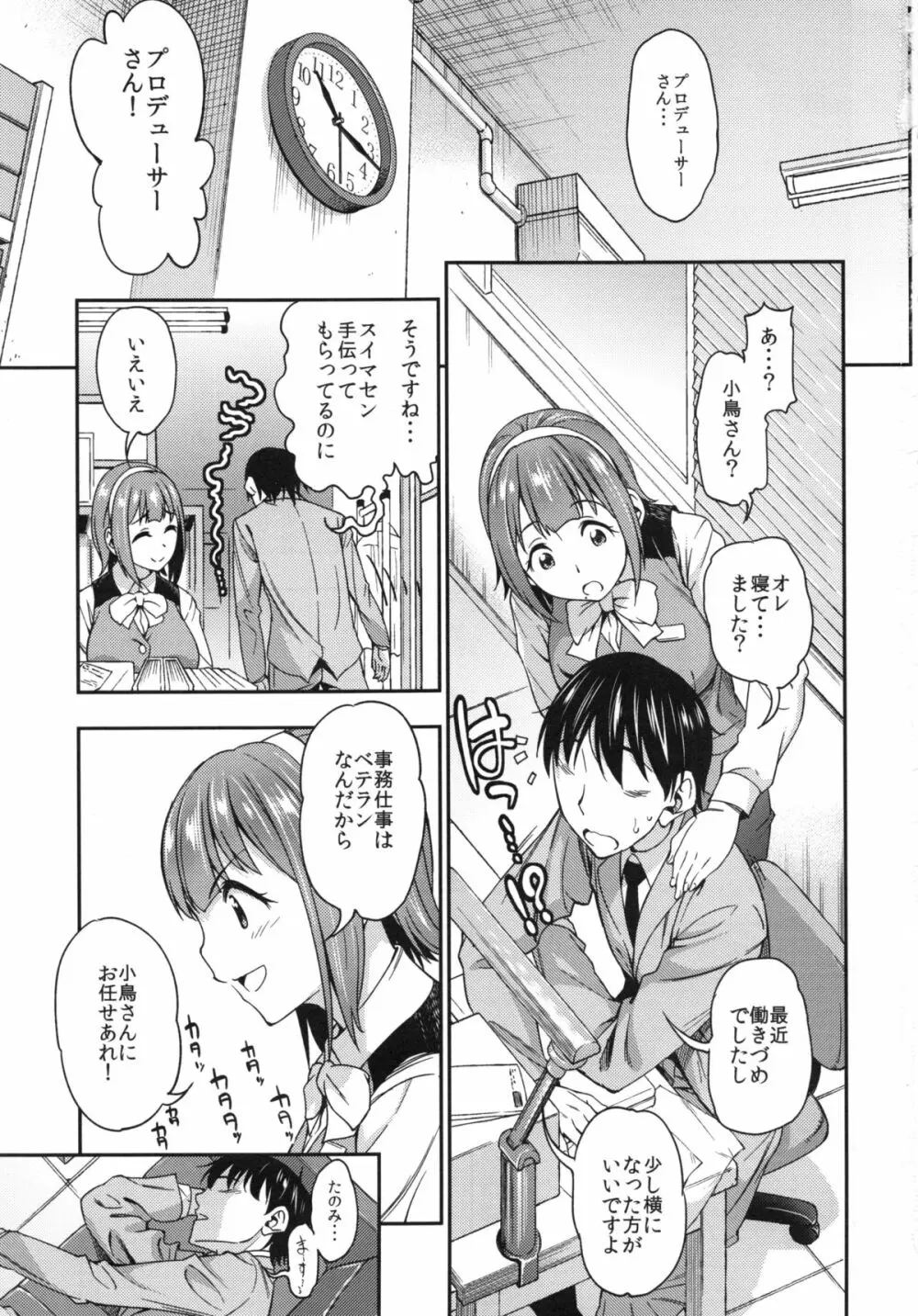 真夜中すぎの恋 Page.2