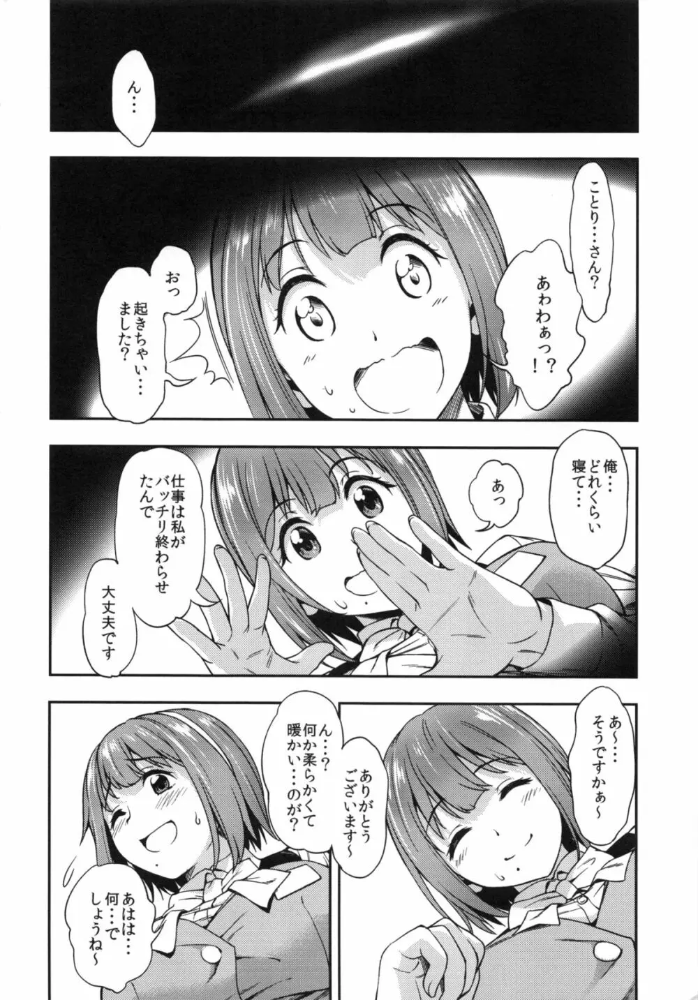 真夜中すぎの恋 Page.3