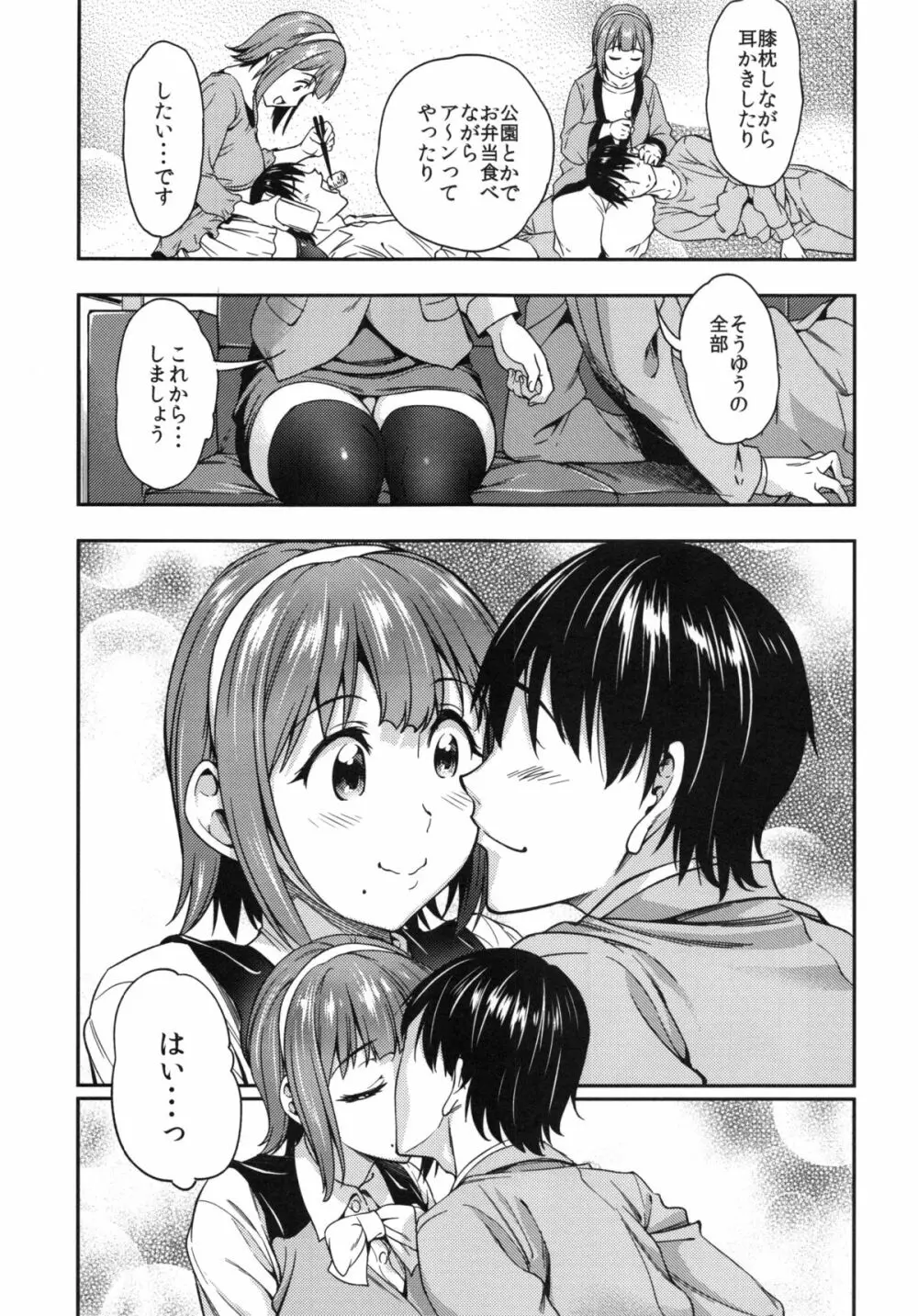 真夜中すぎの恋 Page.6