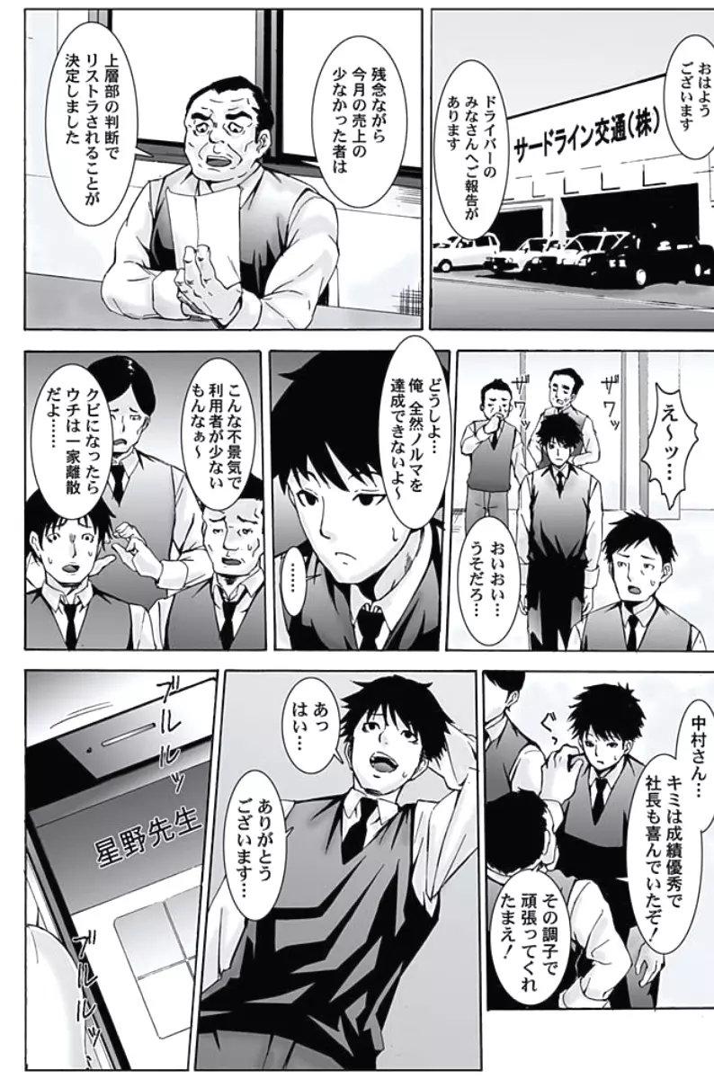 お仕置きタクシー~お客様に乗車拒否権はございません~ Page.10