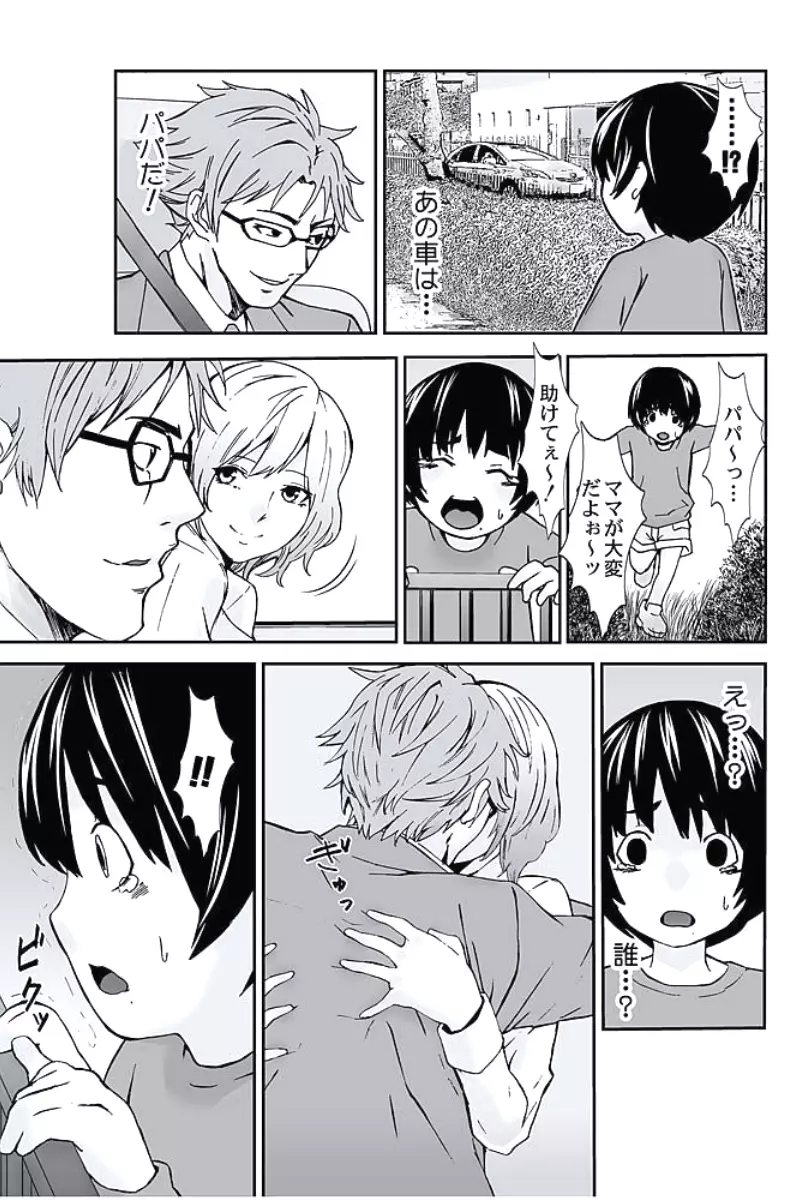 お仕置きタクシー~お客様に乗車拒否権はございません~ Page.100