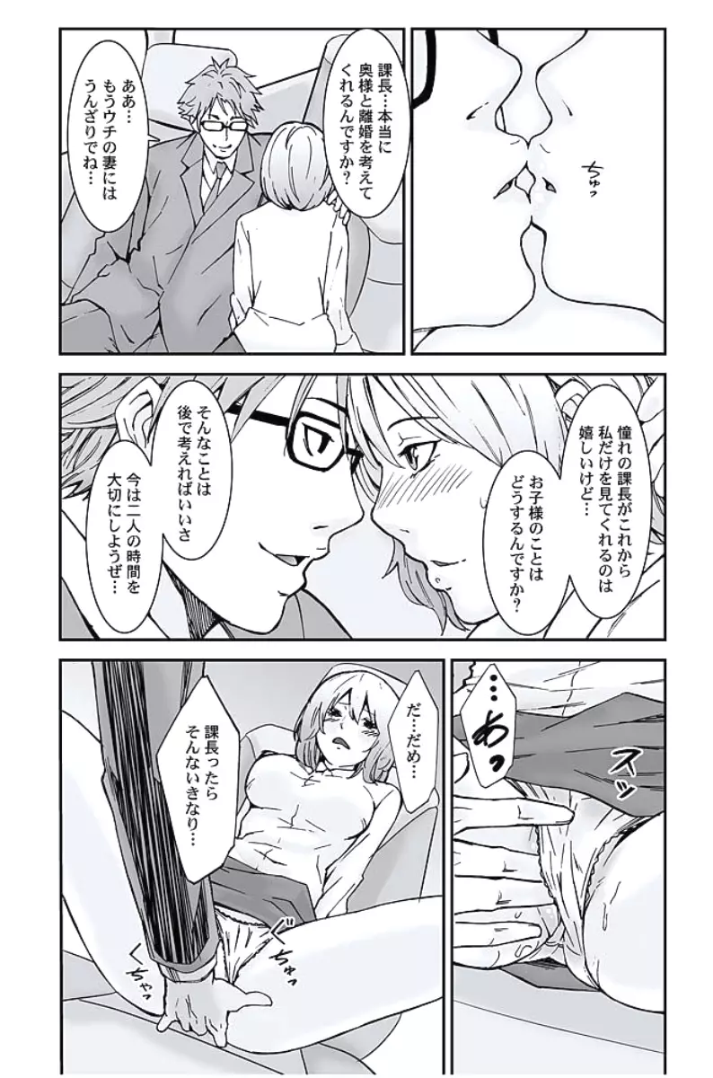 お仕置きタクシー~お客様に乗車拒否権はございません~ Page.101