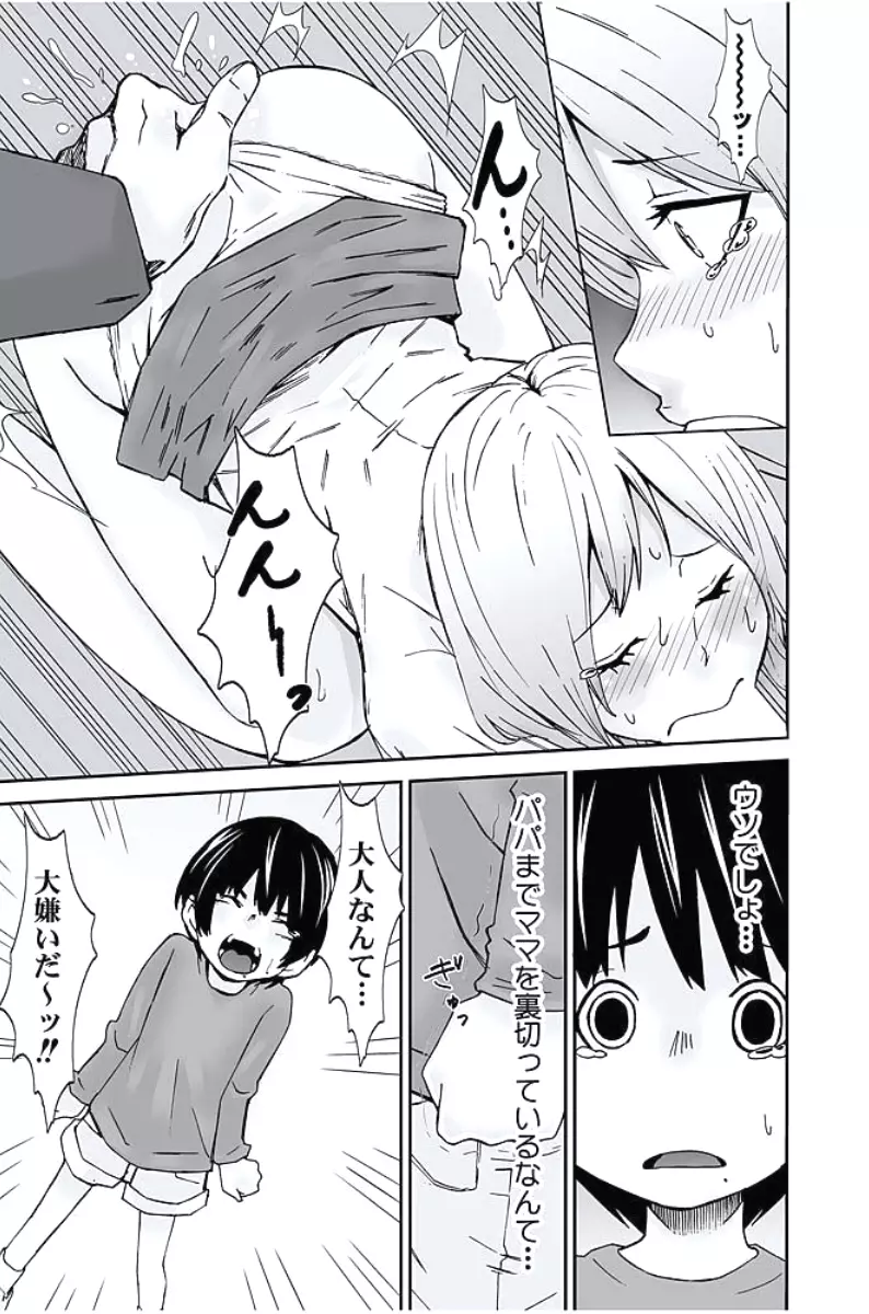 お仕置きタクシー~お客様に乗車拒否権はございません~ Page.104