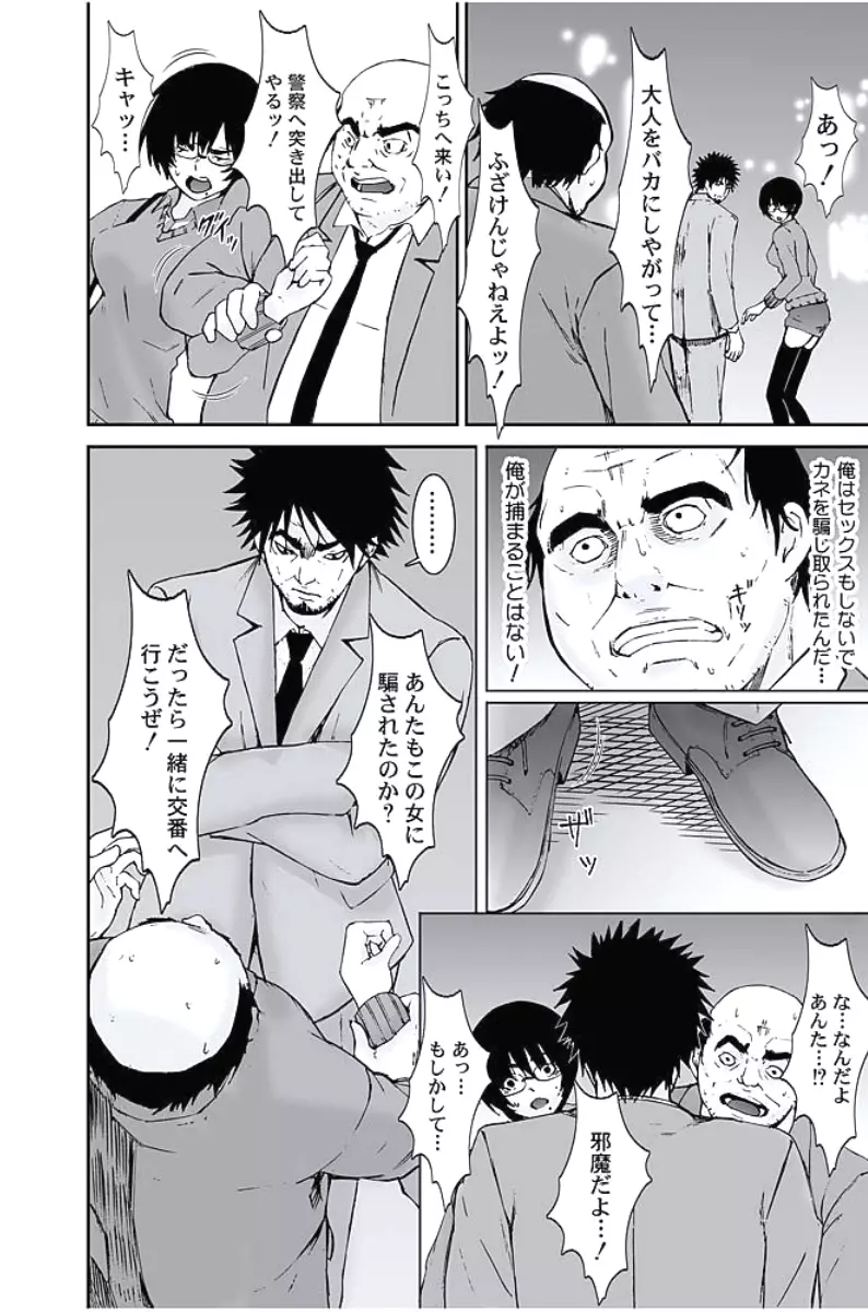 お仕置きタクシー~お客様に乗車拒否権はございません~ Page.109