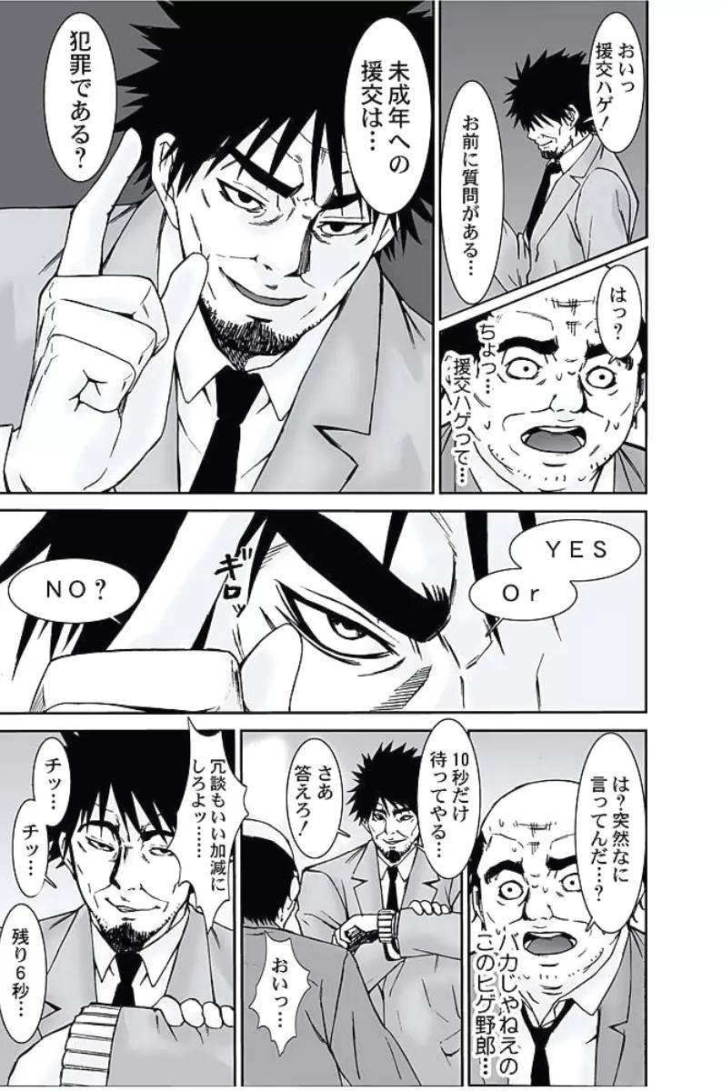 お仕置きタクシー~お客様に乗車拒否権はございません~ Page.110