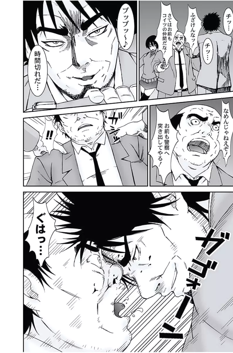 お仕置きタクシー~お客様に乗車拒否権はございません~ Page.111