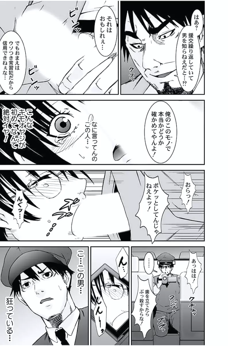 お仕置きタクシー~お客様に乗車拒否権はございません~ Page.118