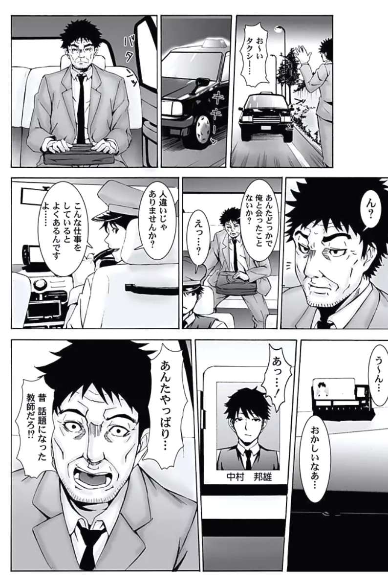 お仕置きタクシー~お客様に乗車拒否権はございません~ Page.12