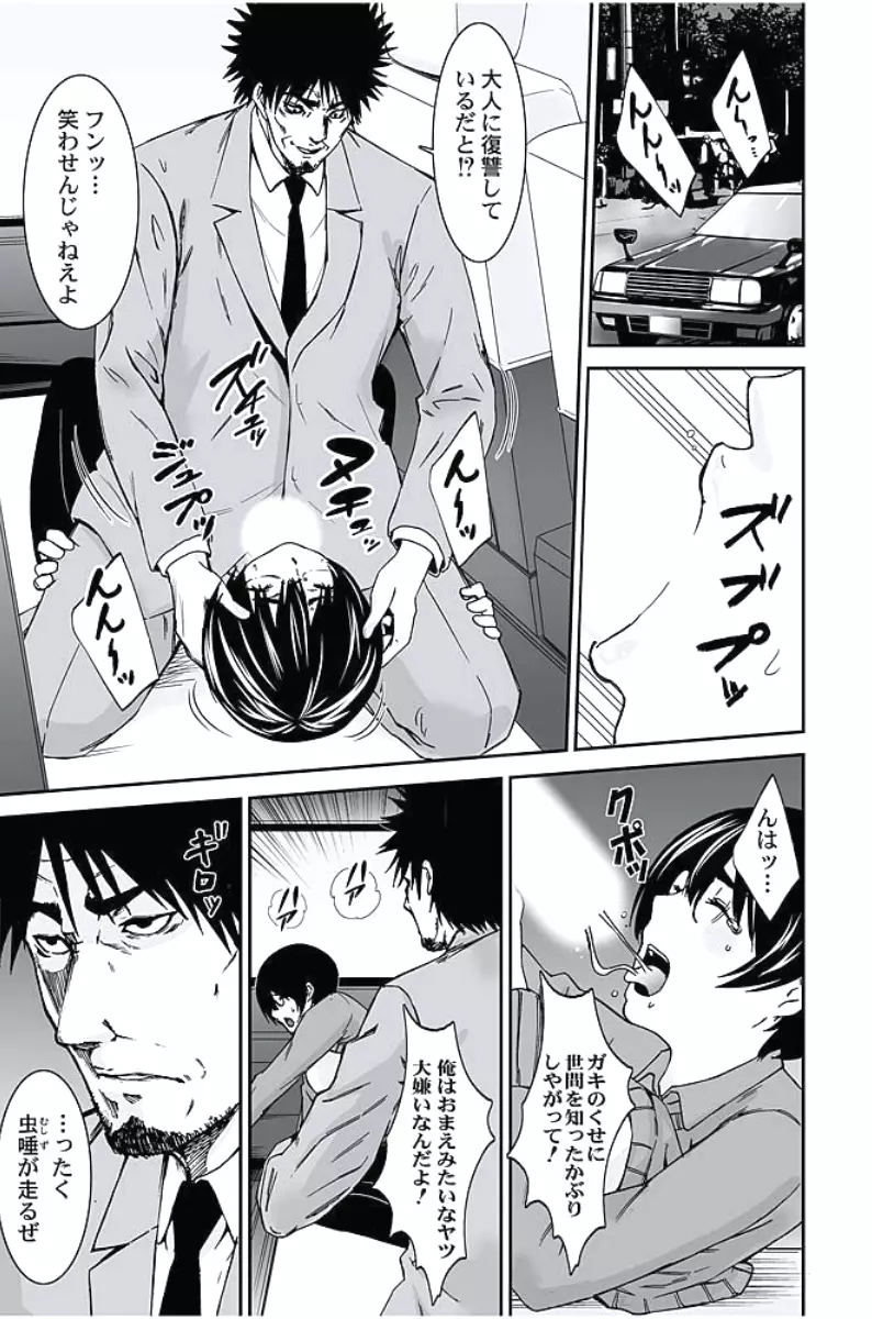 お仕置きタクシー~お客様に乗車拒否権はございません~ Page.120