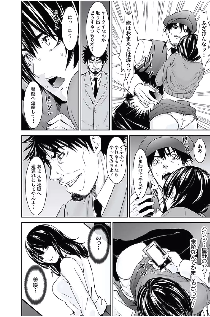 お仕置きタクシー~お客様に乗車拒否権はございません~ Page.127